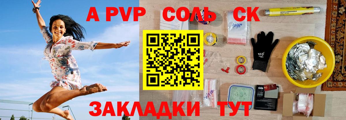 Лыткарино  Альфа ПВП Соль  Вход с VPN  A-PVP VHQ 