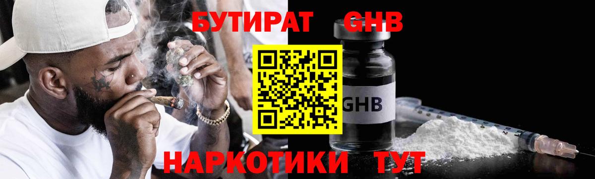 Лыткарино  БУТИРАТ BDO  Вход с VPN 