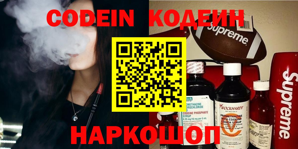 Лыткарино  Codein напиток Lean (лин)  Вход с VPN  Кодеиновый сироп Lean Purple Drank 