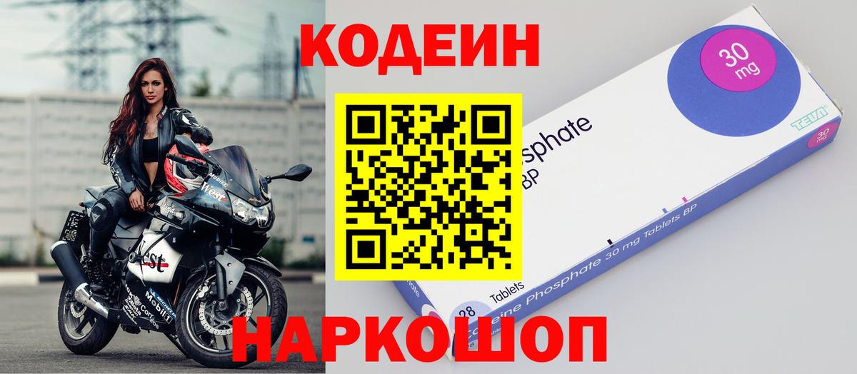 Кодеиновый сироп Lean напиток Lean (лин) Лыткарино