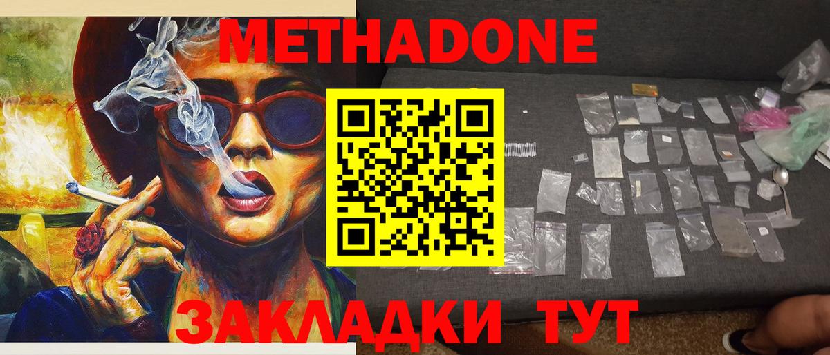 МЕТАДОН кристалл Лыткарино