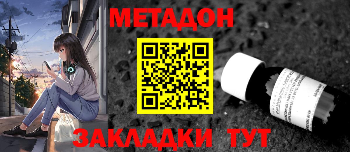 МЕТАДОН кристалл  МЕТАДОН мёд  Вход с VPN  Лыткарино 